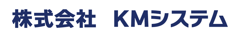 株式会社KMシステム