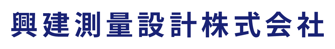 興建測量設計株式会社