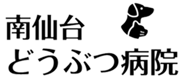 南仙台どうぶつ病院