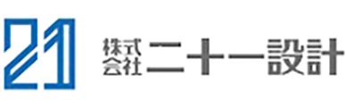 株式会社二十一設計