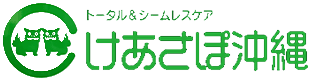 株式会社けあさぽ沖縄