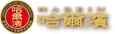 株式会社ハルピンフーズ