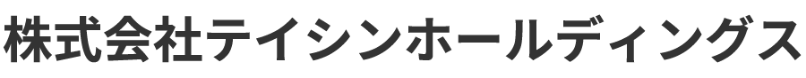 株式会社テイシンホールディングス