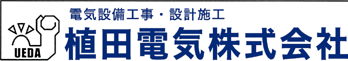 植田電気株式会社