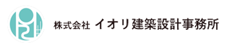 株式会社イオリ建築設計事務所