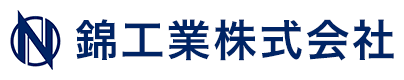 錦工業株式会社