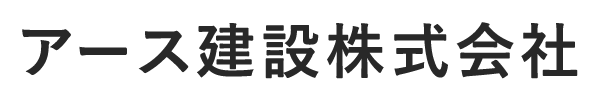 アース建設株式会社