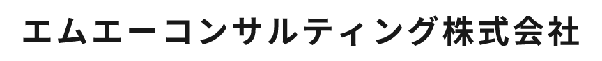 エムエーコンサルティング株式会社