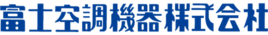 富士空調機器株式会社