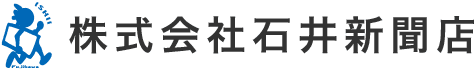 株式会社石井新聞店