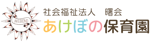社会福祉法人 曙会
