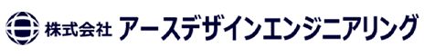 株式会社アースデザインエンジニアリング