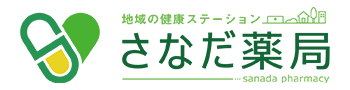 有限会社さなだ薬局