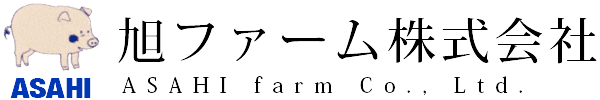 旭ファーム株式会社