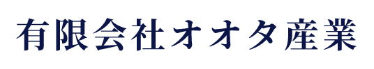 有限会社 オオタ産業