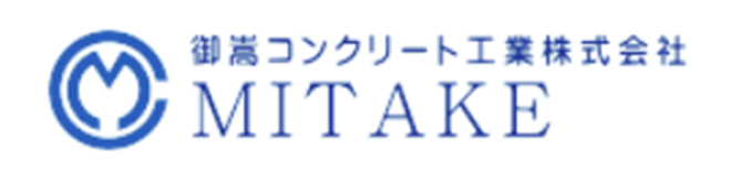 御嵩コンクリート工業株式会社