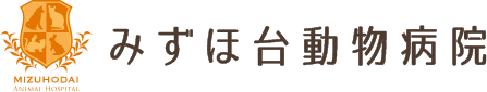 有限会社みずほ台アニマルホスピタル