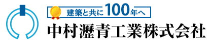 中村瀝青工業株式会社