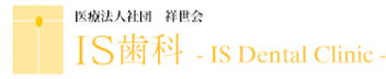 医療法人社団祥世会