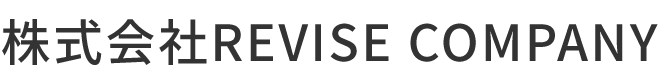 株式会社REVISE COMPANY