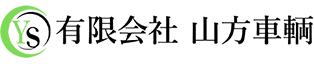 有限会社山方車輌