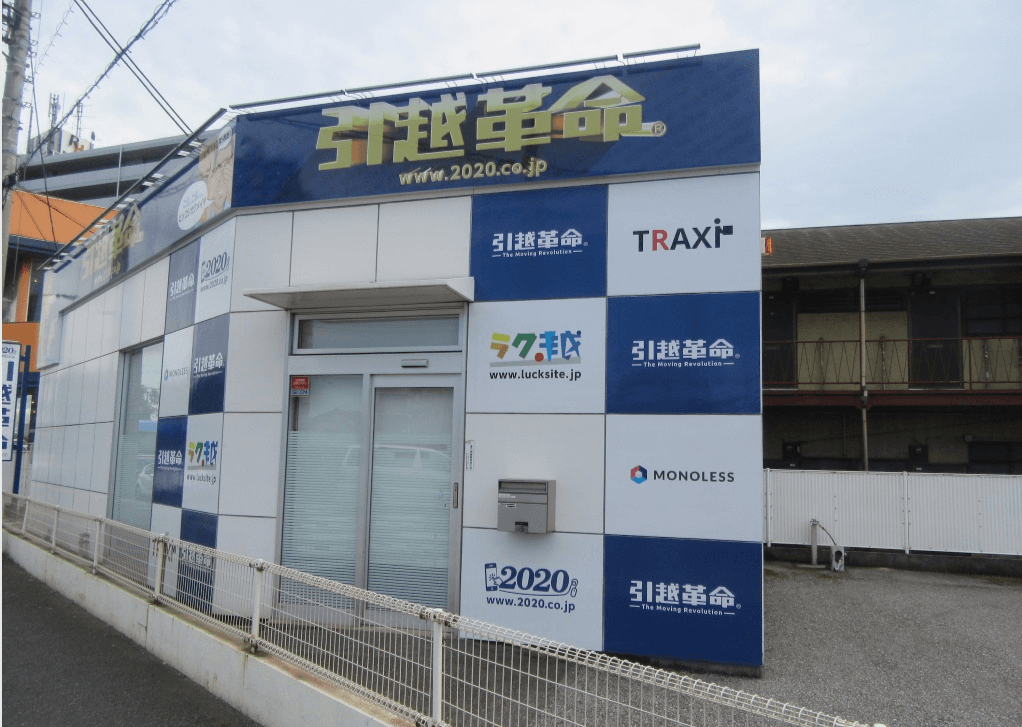 引越しのため、譲り先募集中です！ 一人暮らしメインの引越しスタッフの募集要項 - 引越革命株式会社 採用