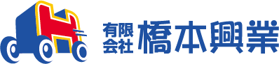 有限会社橋本興業