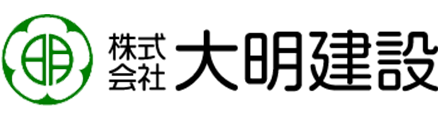 株式会社大明建設