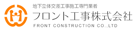 フロント工事株式会社