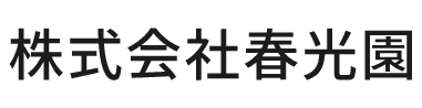 株式会社春光園
