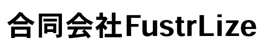 合同会社FustrLize