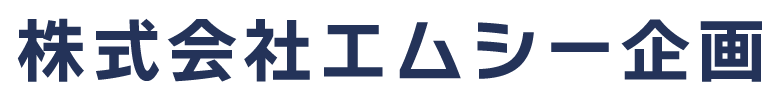 株式会社エムシー企画