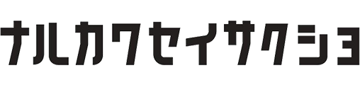 有限会社生川製作所