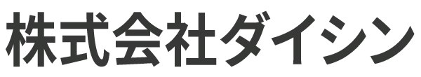 株式会社　ダイシン