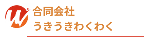 合同会社うきうきわくわく
