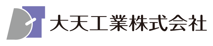 大天工業株式会社