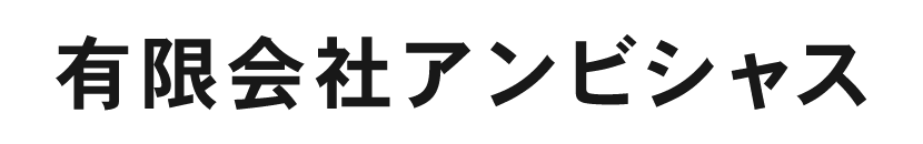 有限会社アンビシャス