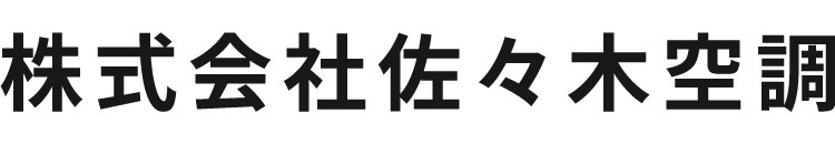 株式会社佐々木空調