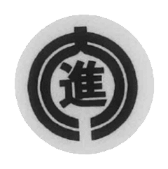 合資会社 大進工業