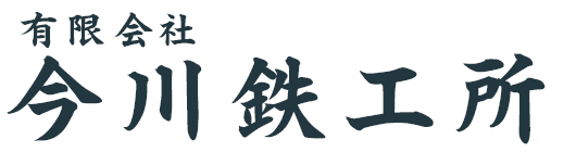 有限会社今川鉄工所