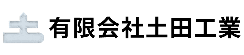 有限会社土田工業