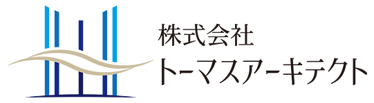 株式会社トーマスアーキテクト