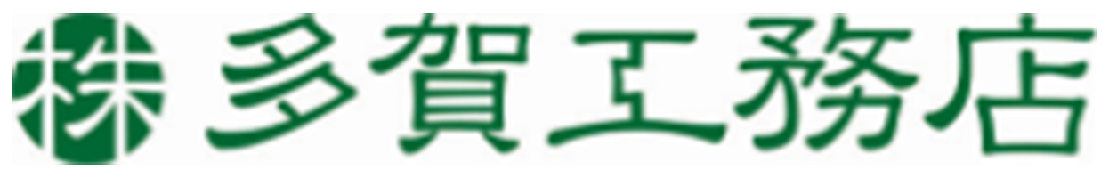 株式会社多賀工務店