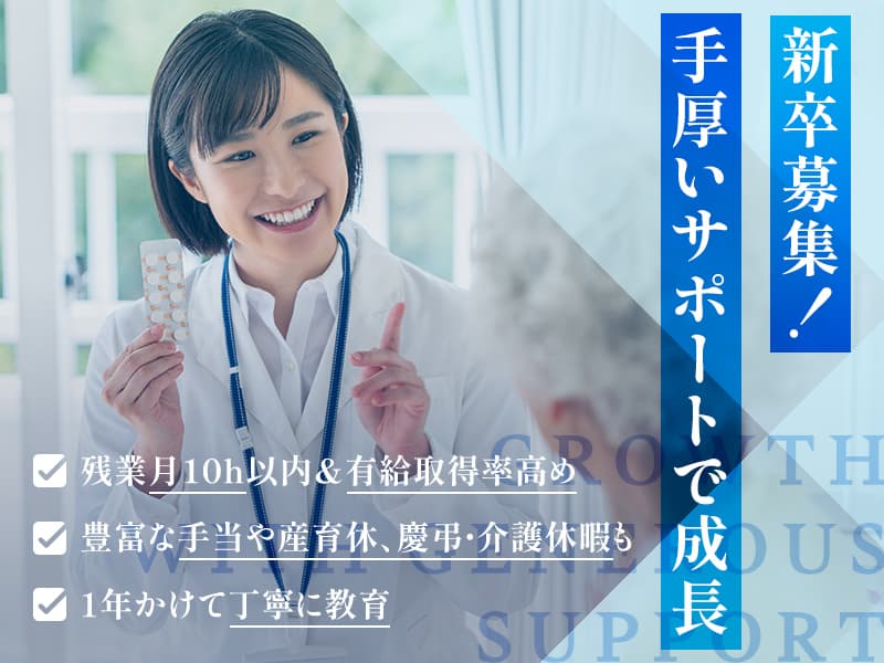 調剤薬局の薬剤師の募集要項 - 株式会社メディック太陽 採用サイト