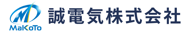 誠電気株式会社