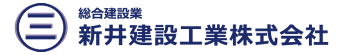 新井建設工業株式会社
