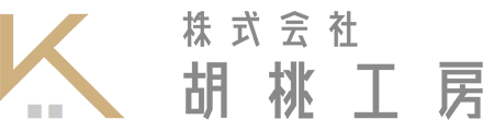 株式会社胡桃工房