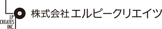 株式会社エルピークリエイツ