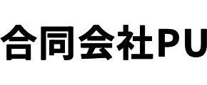 合同会社PU