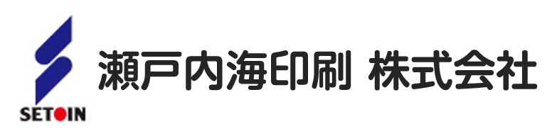 瀬戸内海印刷株式会社